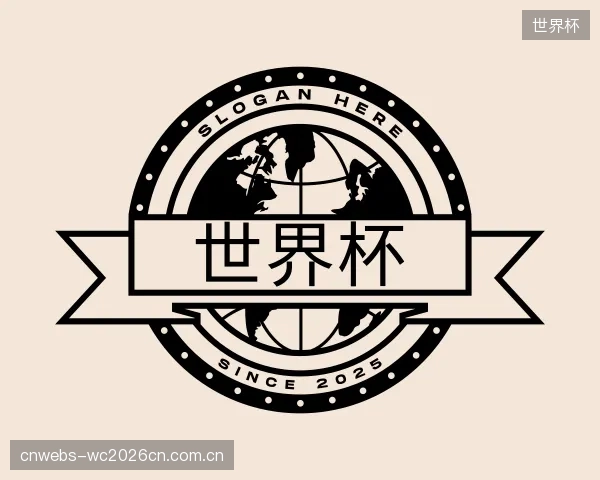 介绍世界杯集团
